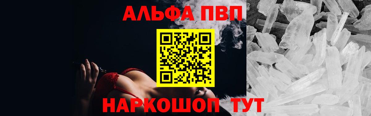 цена наркотик  А ПВП  A PVP крисы CK  APVP мука  Вход с VPN  Alpha PVP Crystall  Краснокаменск 