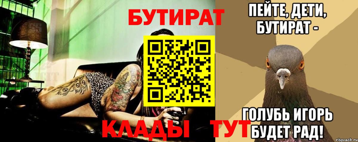 Бутират BDO  Вход с VPN  Краснокаменск 