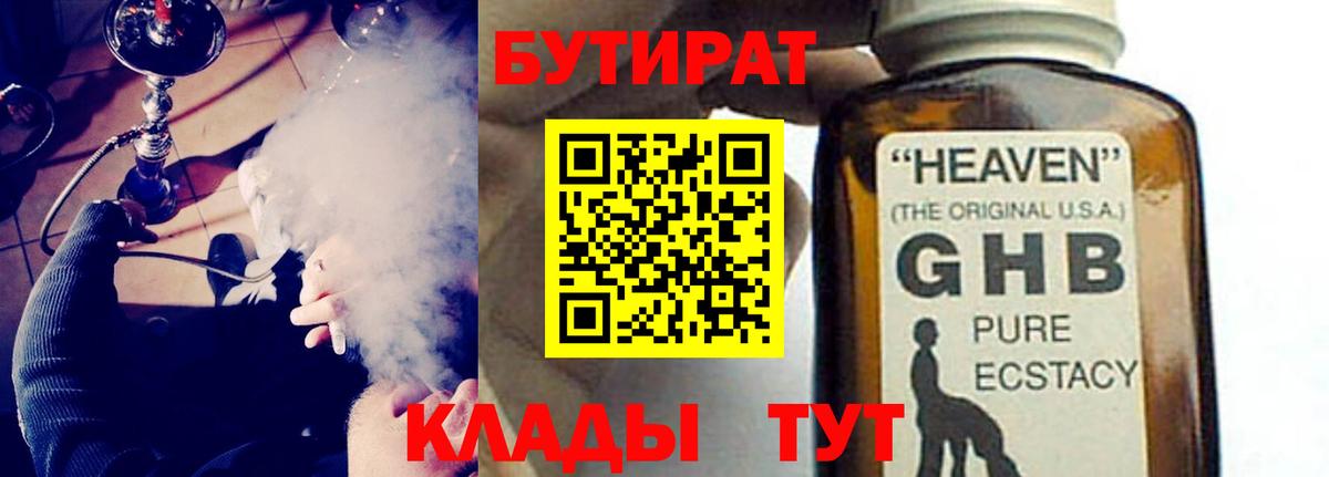 БУТИРАТ оксибутират Краснокаменск