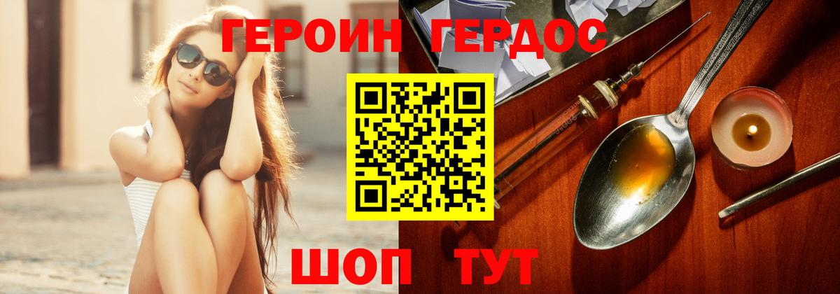 Героин белый  Вход с VPN  Героин  Краснокаменск 