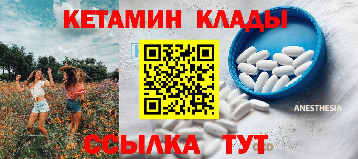 Краснокаменск  Кетамин VHQ  Вход с VPN  КЕТАМИН ketamine 