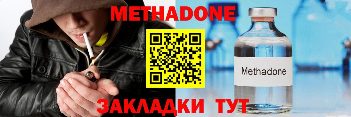 Метадон methadone  hydra ссылки  Краснокаменск  Вход с VPN 