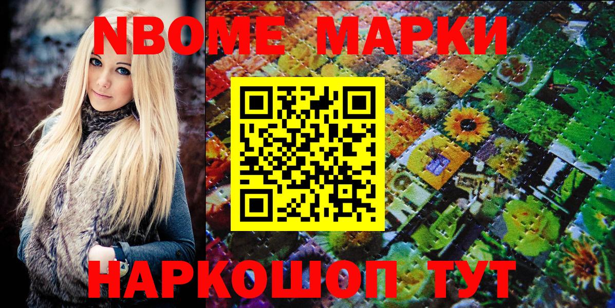 Марки N-bome 1500мкг Краснокаменск